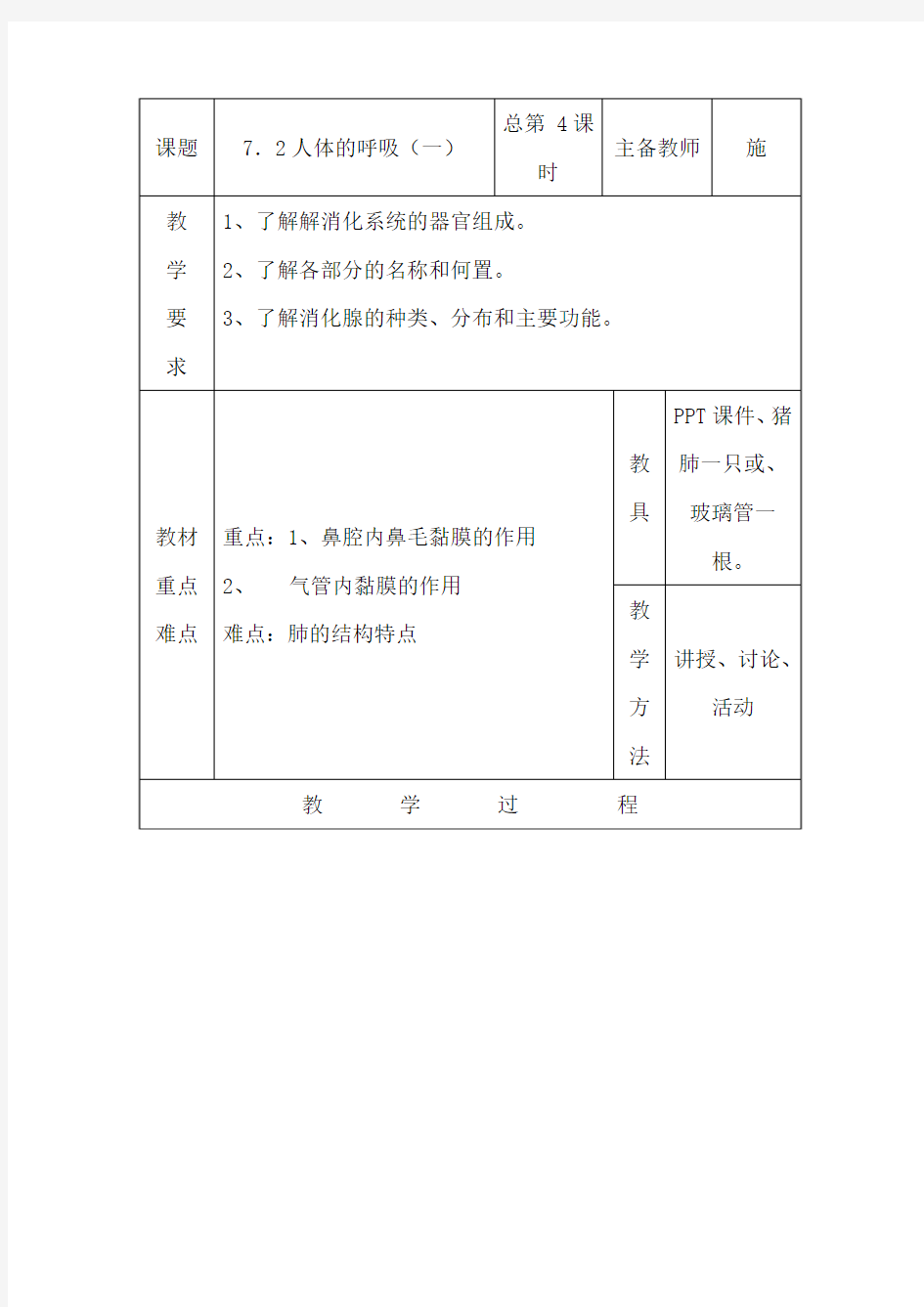 八年级科学人体的呼吸1