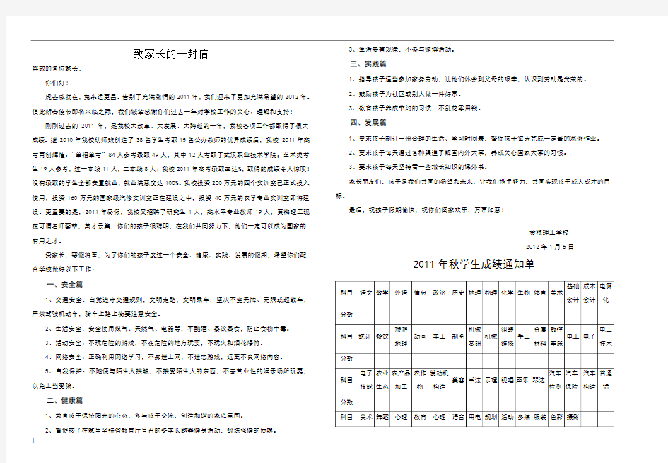 致家长的一封信及期末成绩通知单