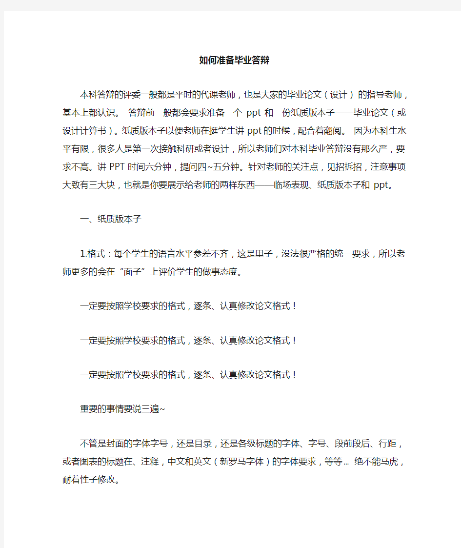 毕业论文答辩流程及注意事项