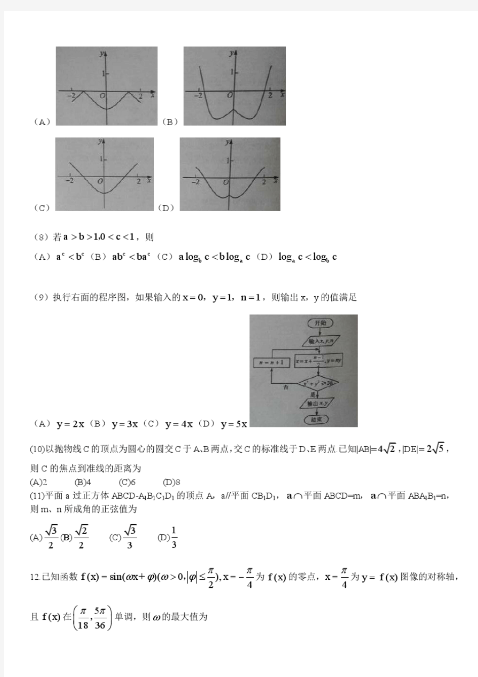 2016年广东高考数学理科试卷真题