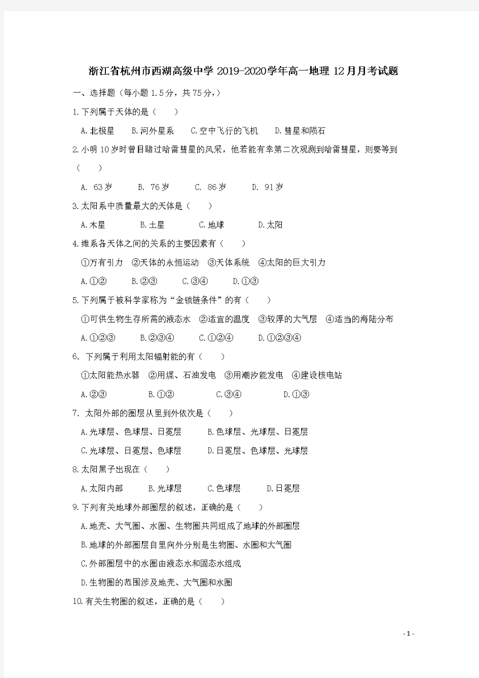 浙江省杭州市西湖高级中学2019-2020学年高一地理12月月考试题(含答案)