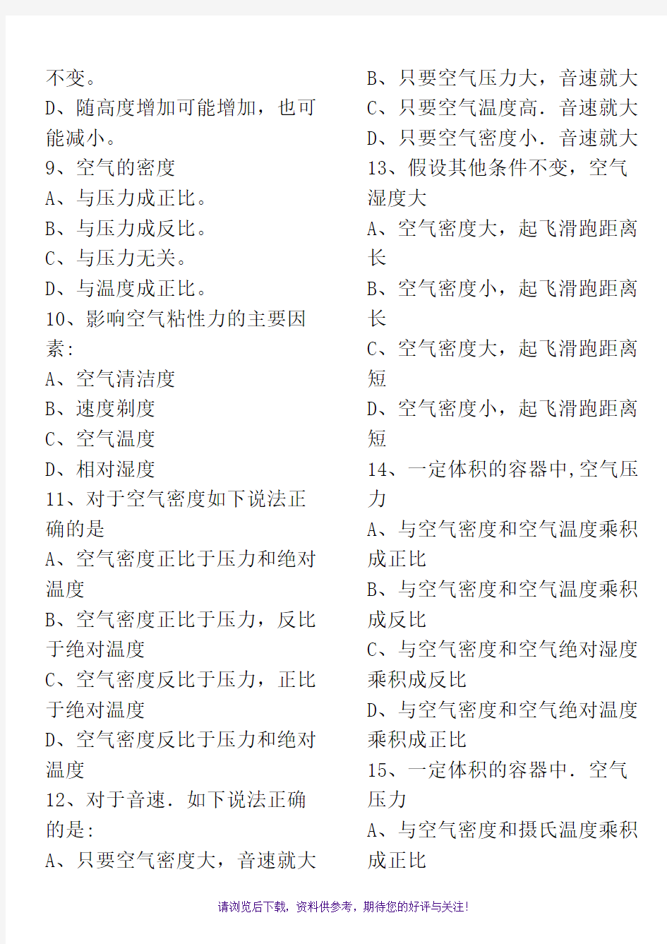 空气动力学基础及飞行原理