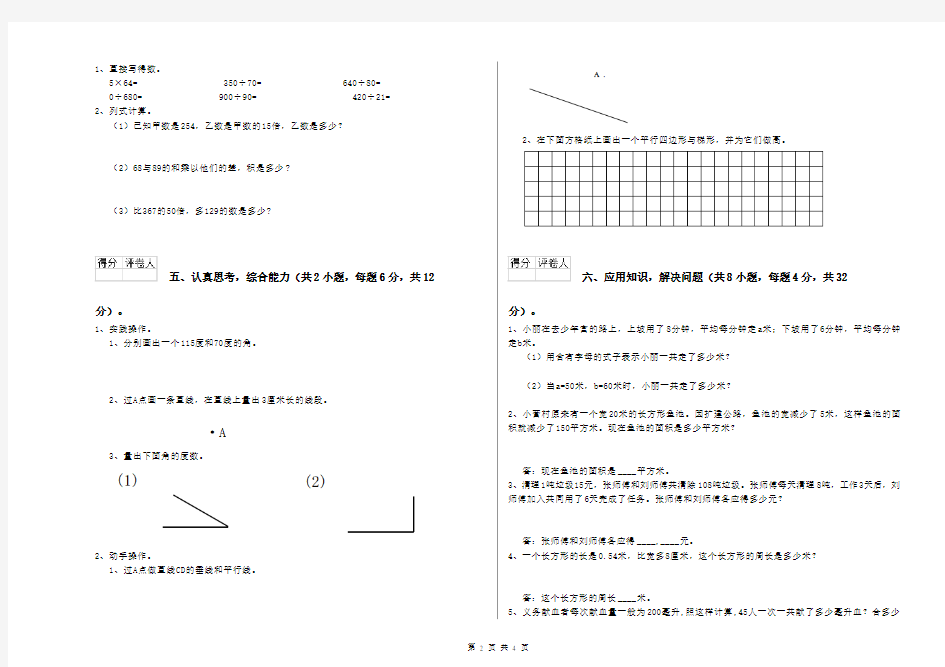 2020年四年级数学下学期期末考试试卷 含答案