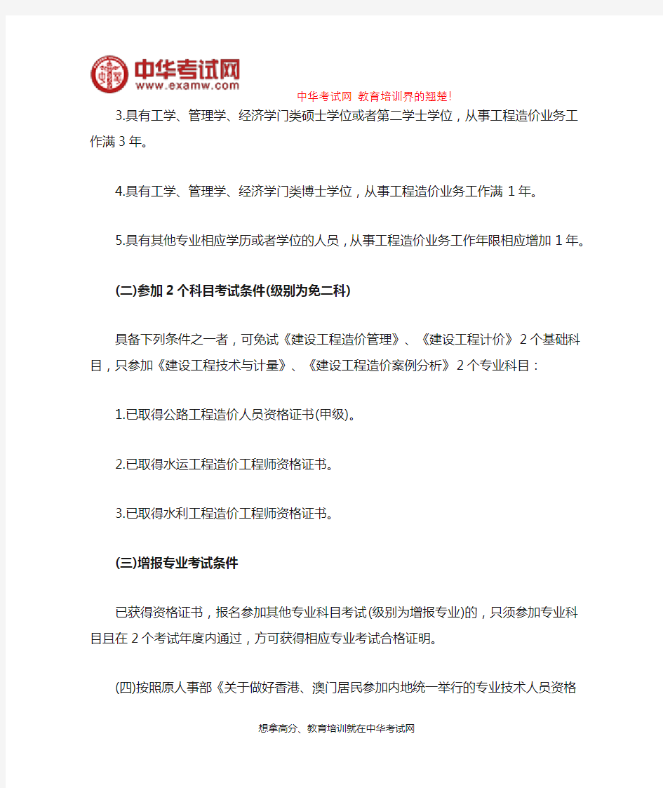 2019天津一级造价工程师报考条件