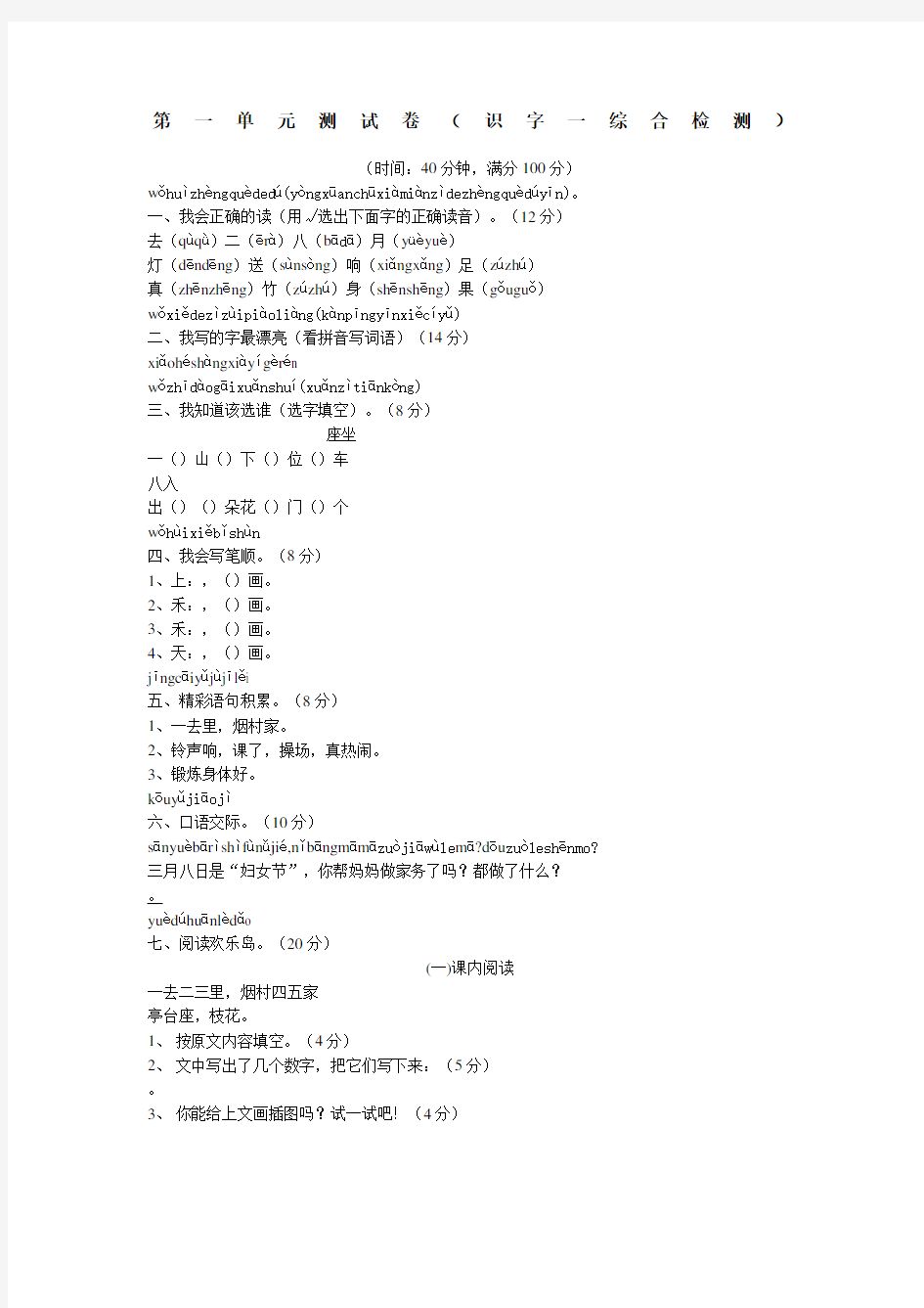 人教版一年级上册语文测试卷