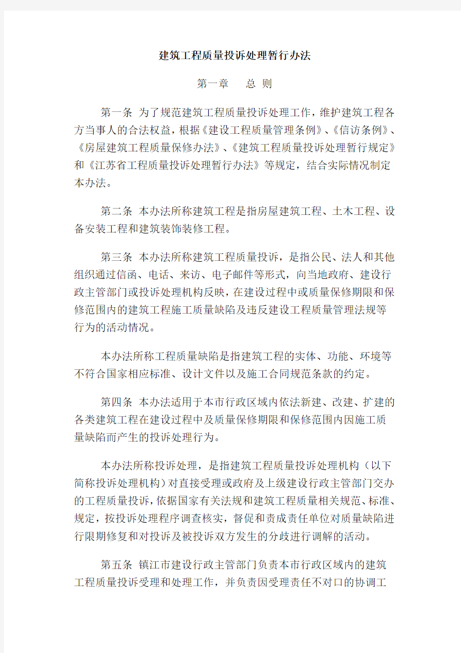 建筑工程质量投诉处理暂行办法.doc