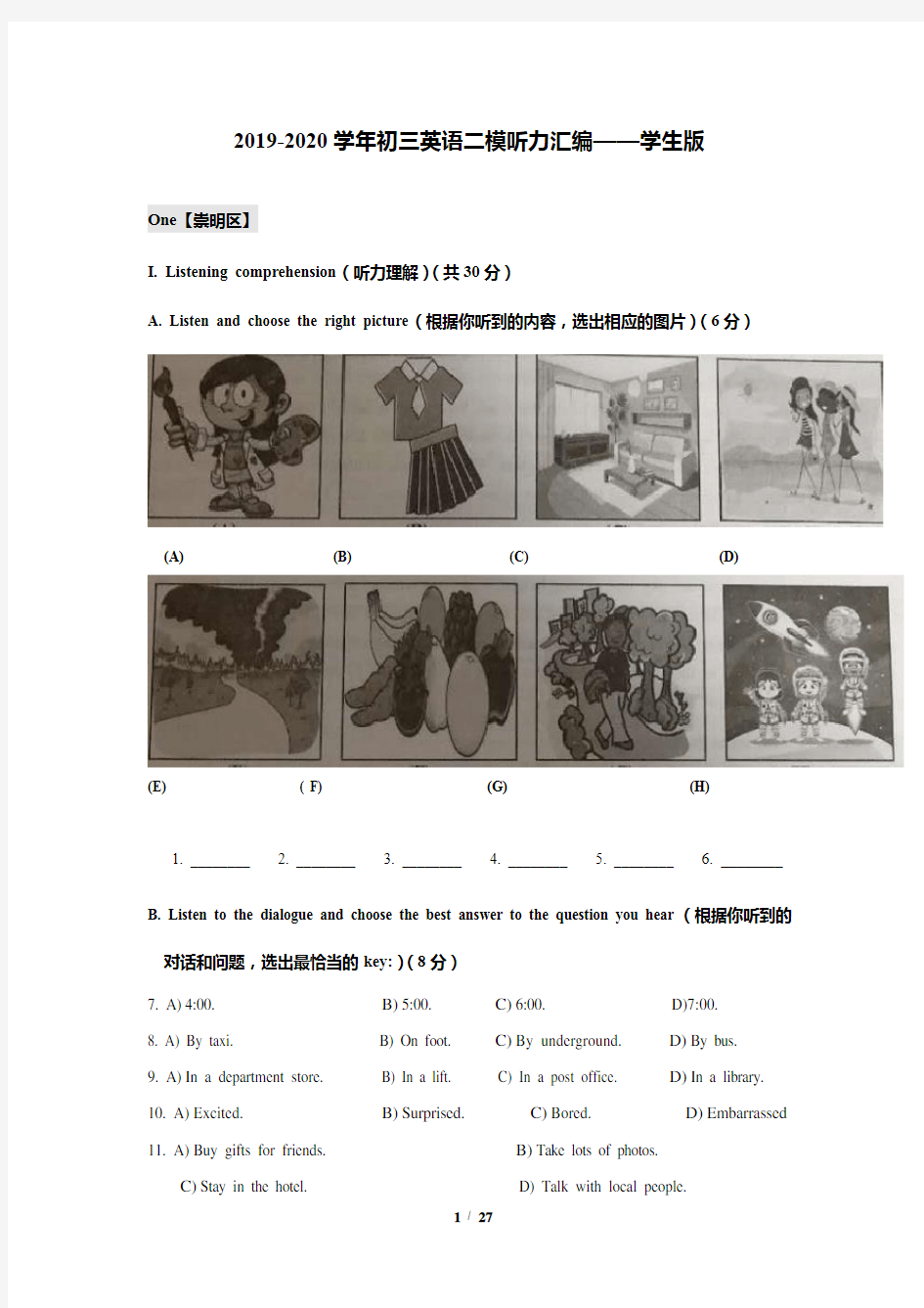 2019-2020学年初三英语二模汇编--听力(学生版)