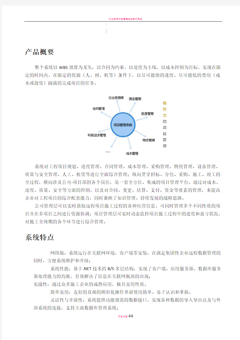 工程项目管理系统解决-方案