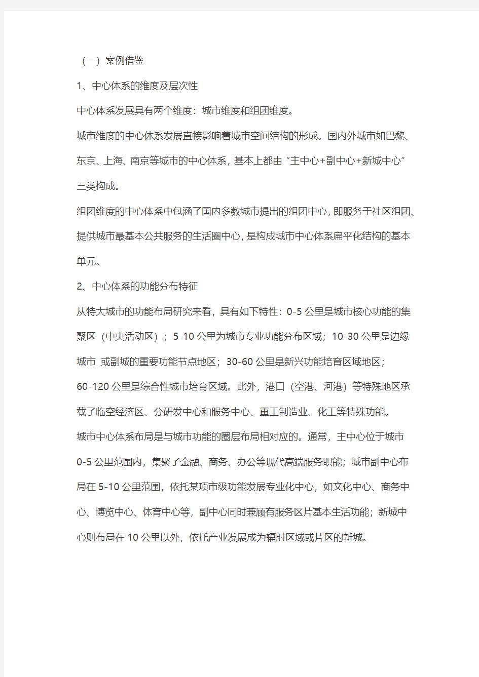武汉市中心体系结构专题研究(核心摘要)