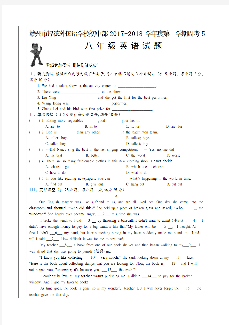 八年级上学期周周清