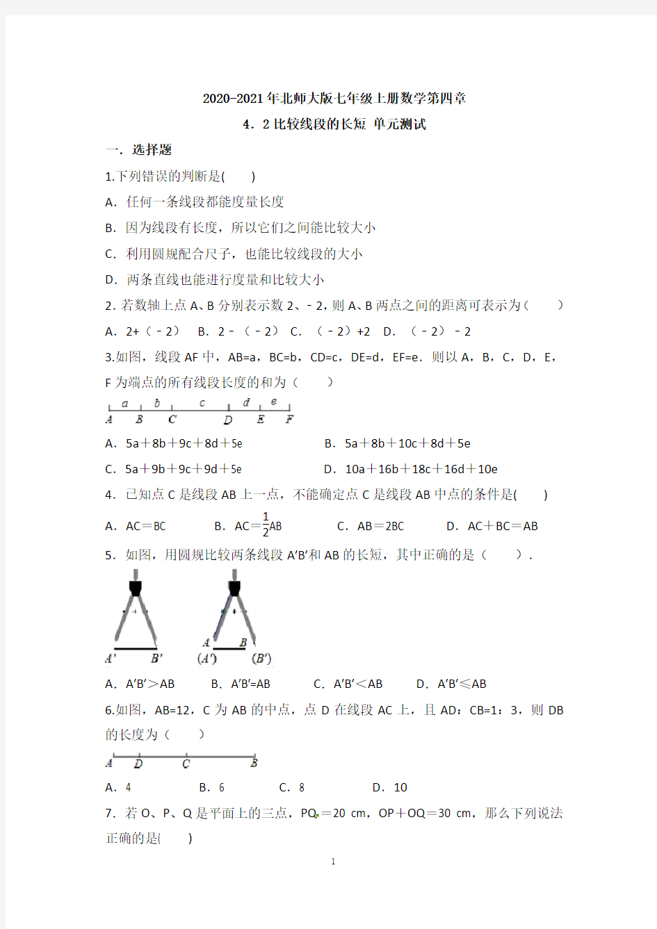 2020-2021年北师大版七年级上册数学第四章4.2比较线段的长短 同步测试(含答案)