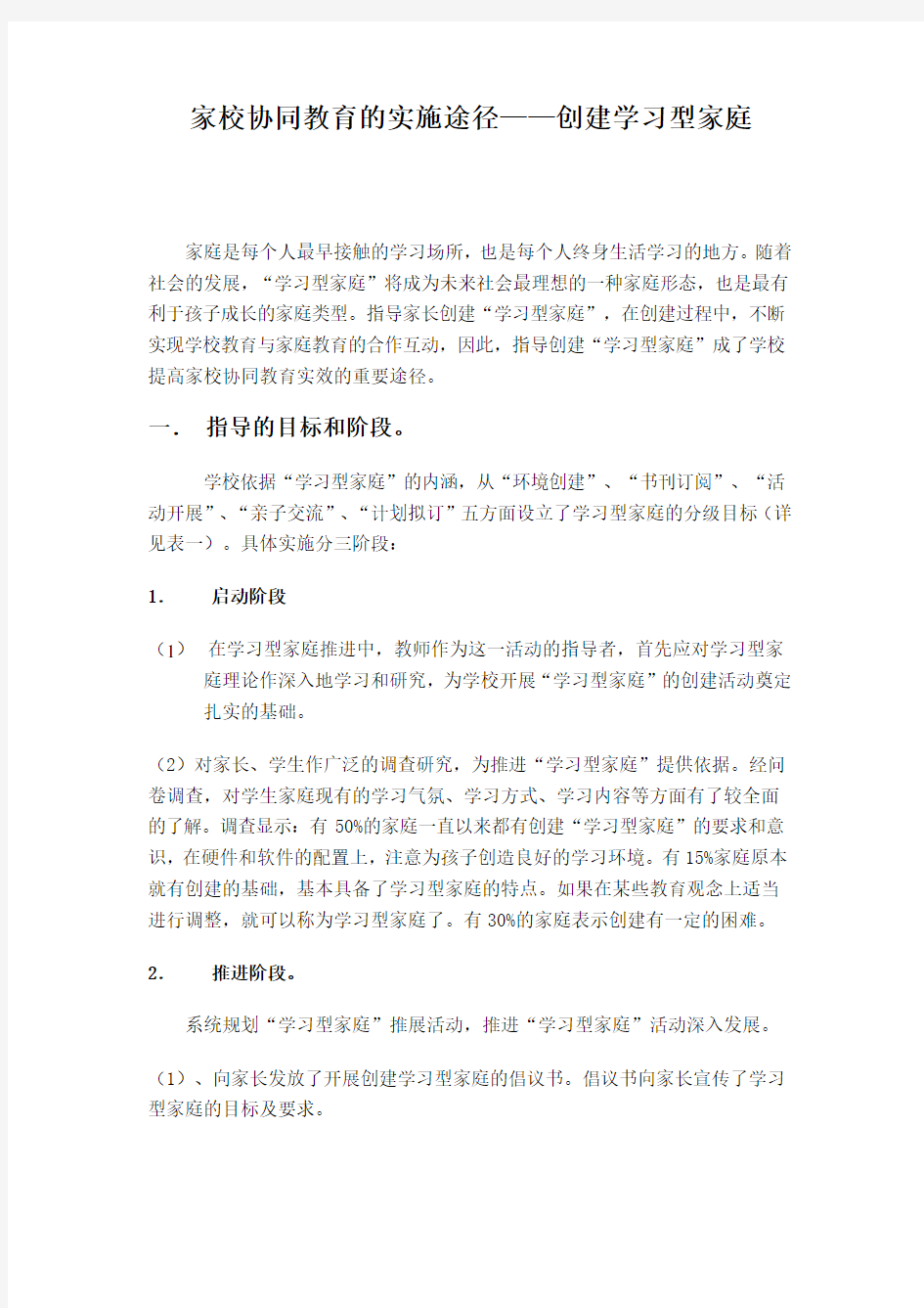 家校协同教育的实施途径