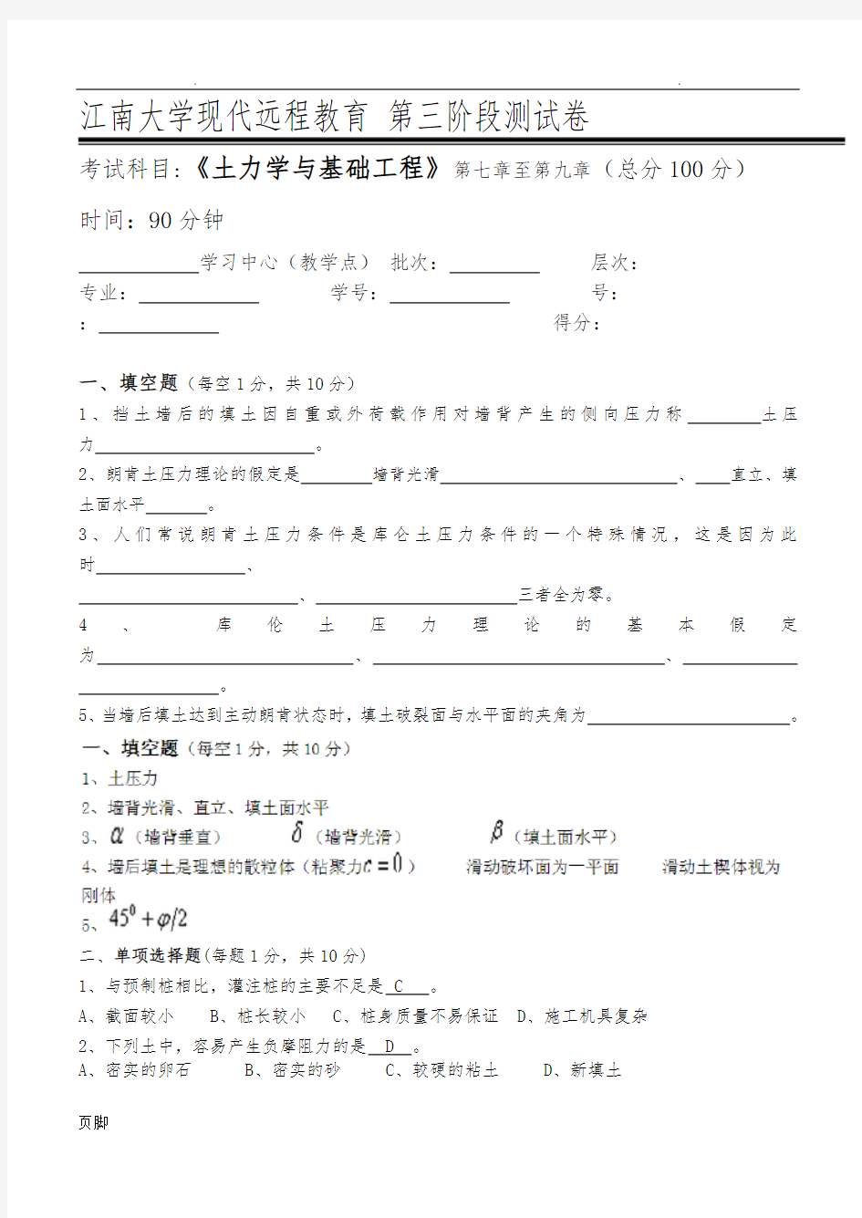 江南大学远程教育土力学与基础工程第3阶段测试题