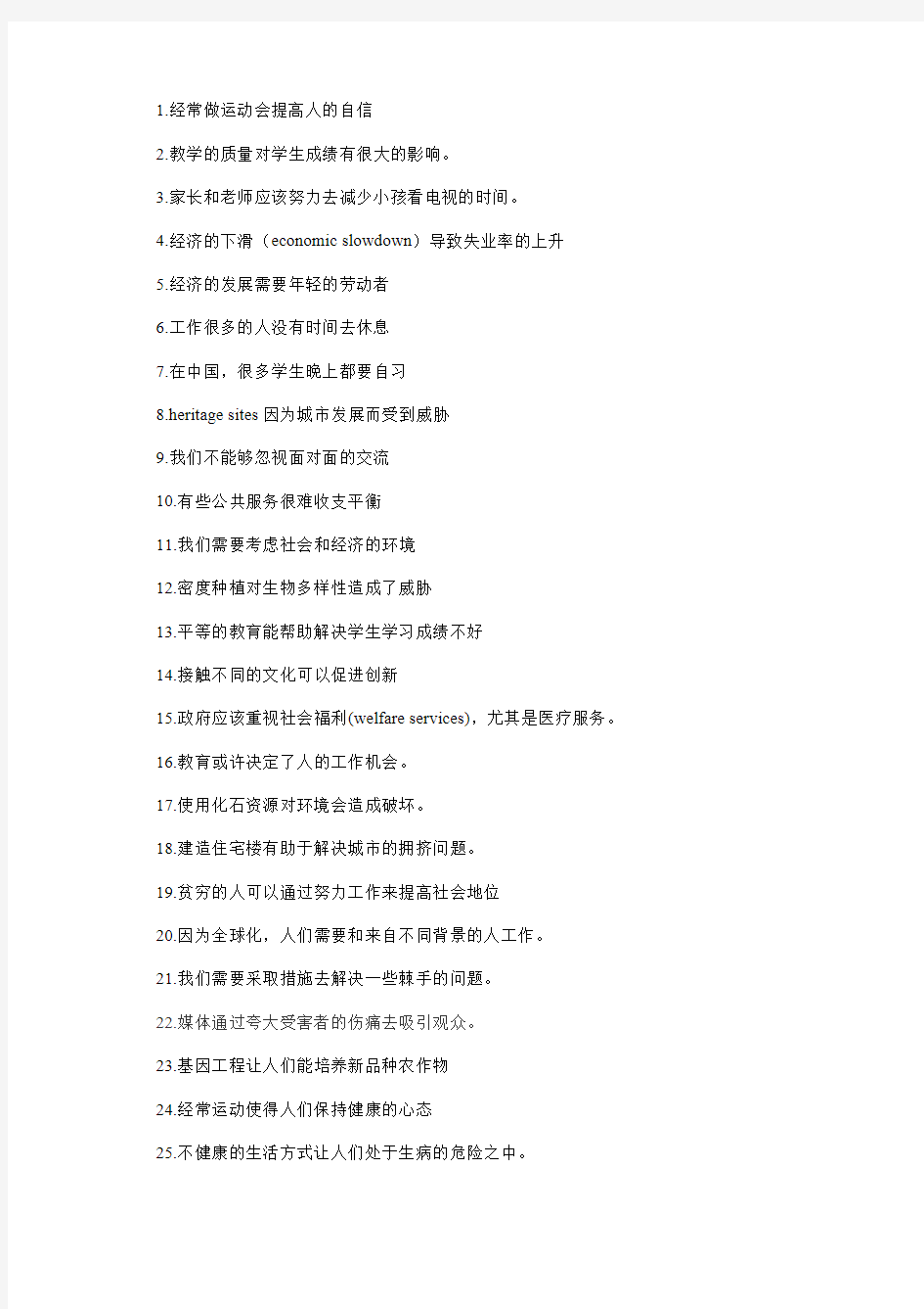 100句翻译简易练习版