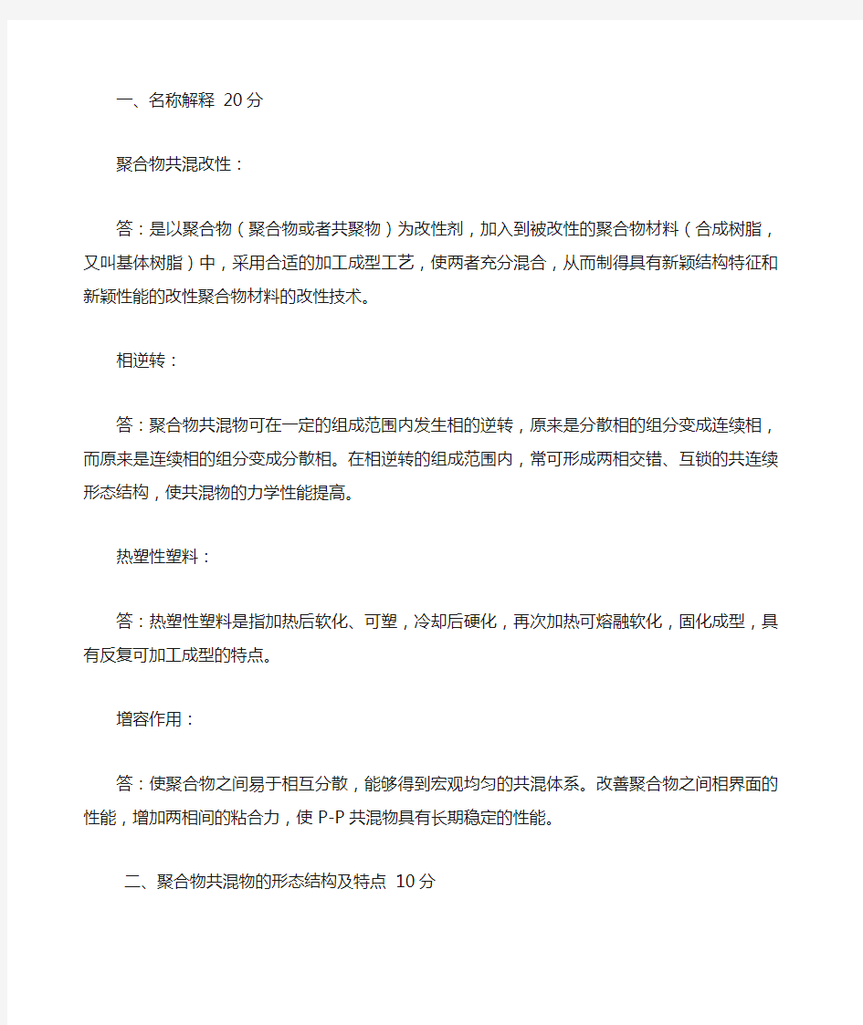 聚合物改性考试考试试题题