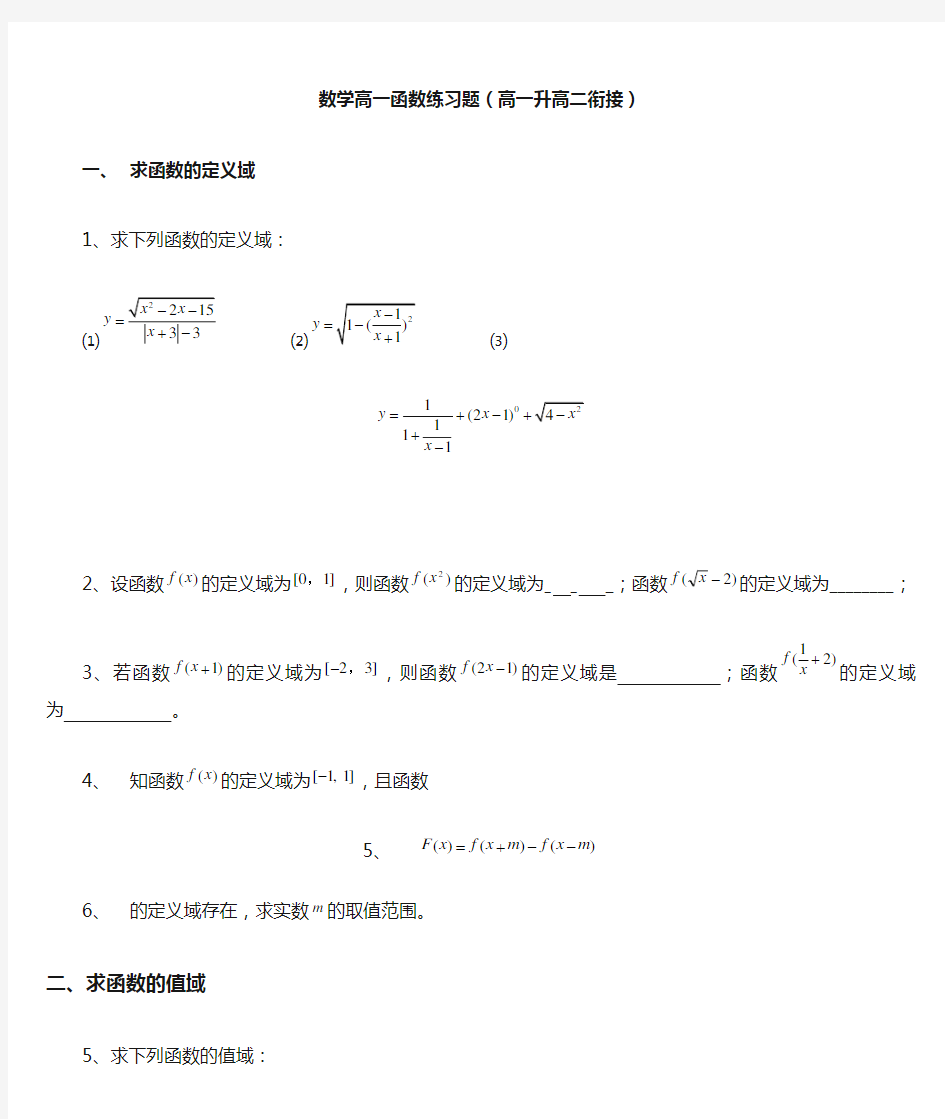 高一数学函数练习题及答案