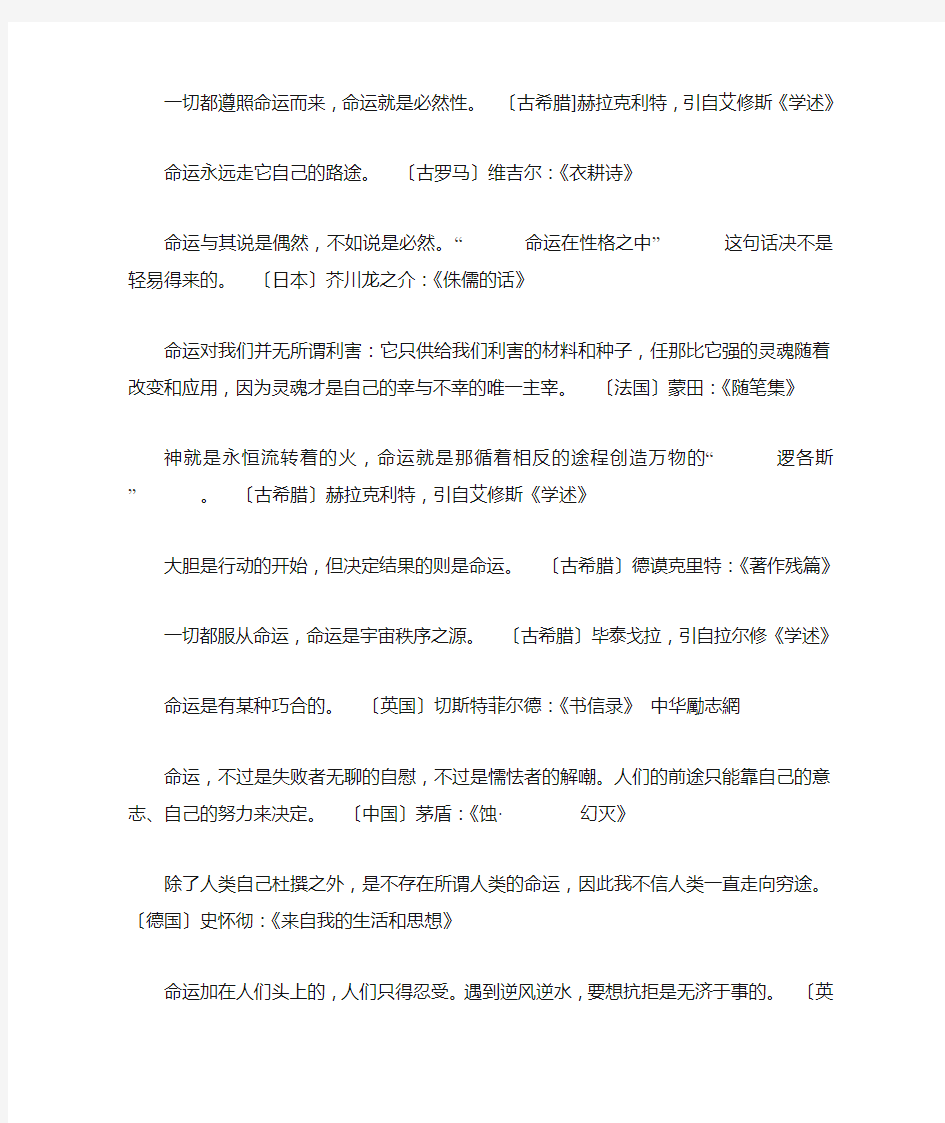 命运名言 与命运抗争的名人名言