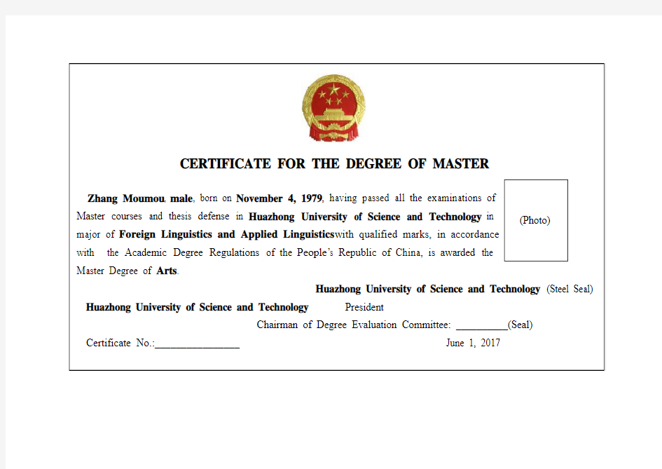 华中科技大学 硕士学位证(英文)