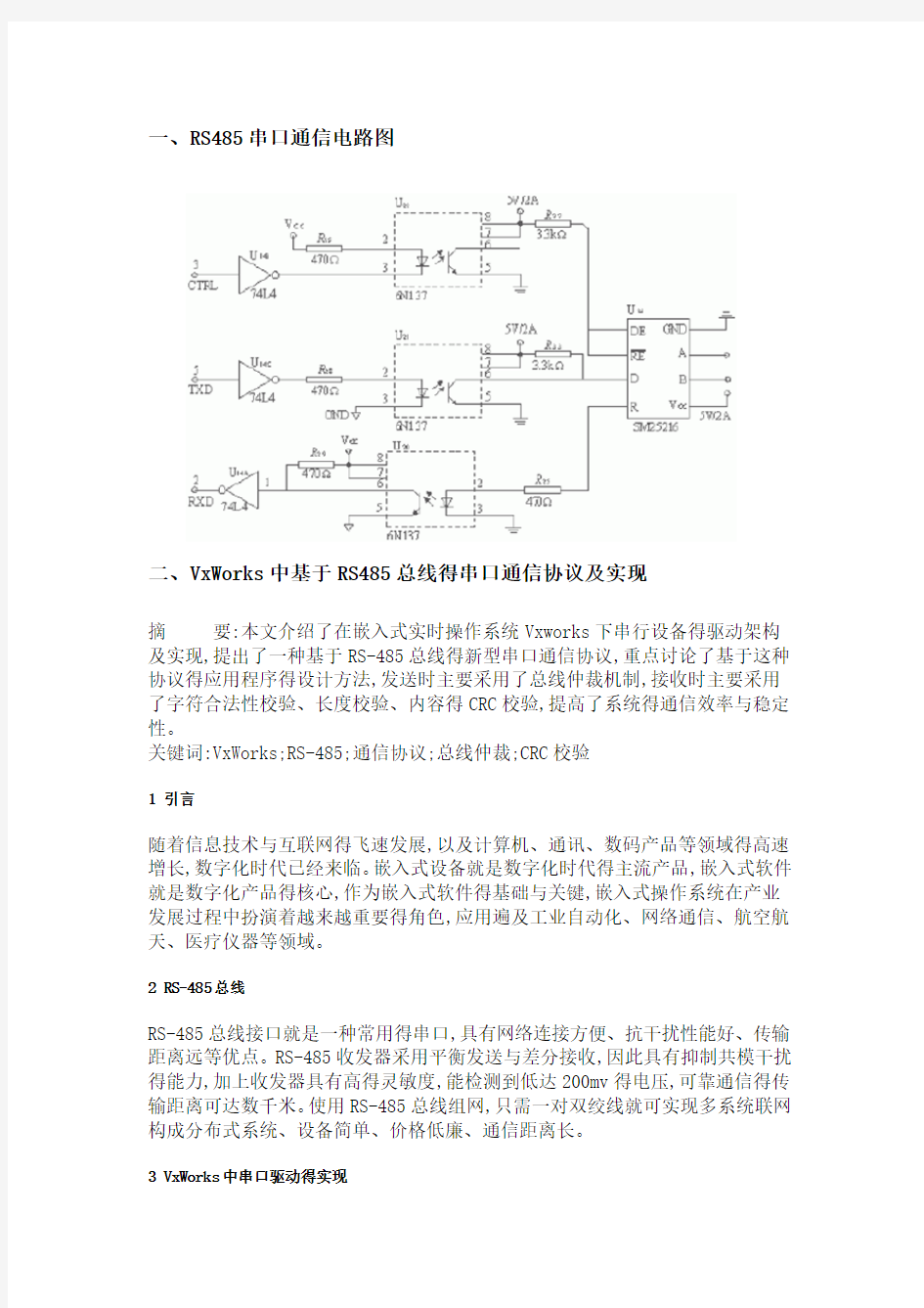 RS-485通信原理