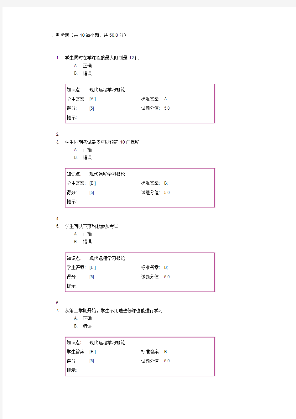 北京邮电大学继续教育学院阶段试题答案