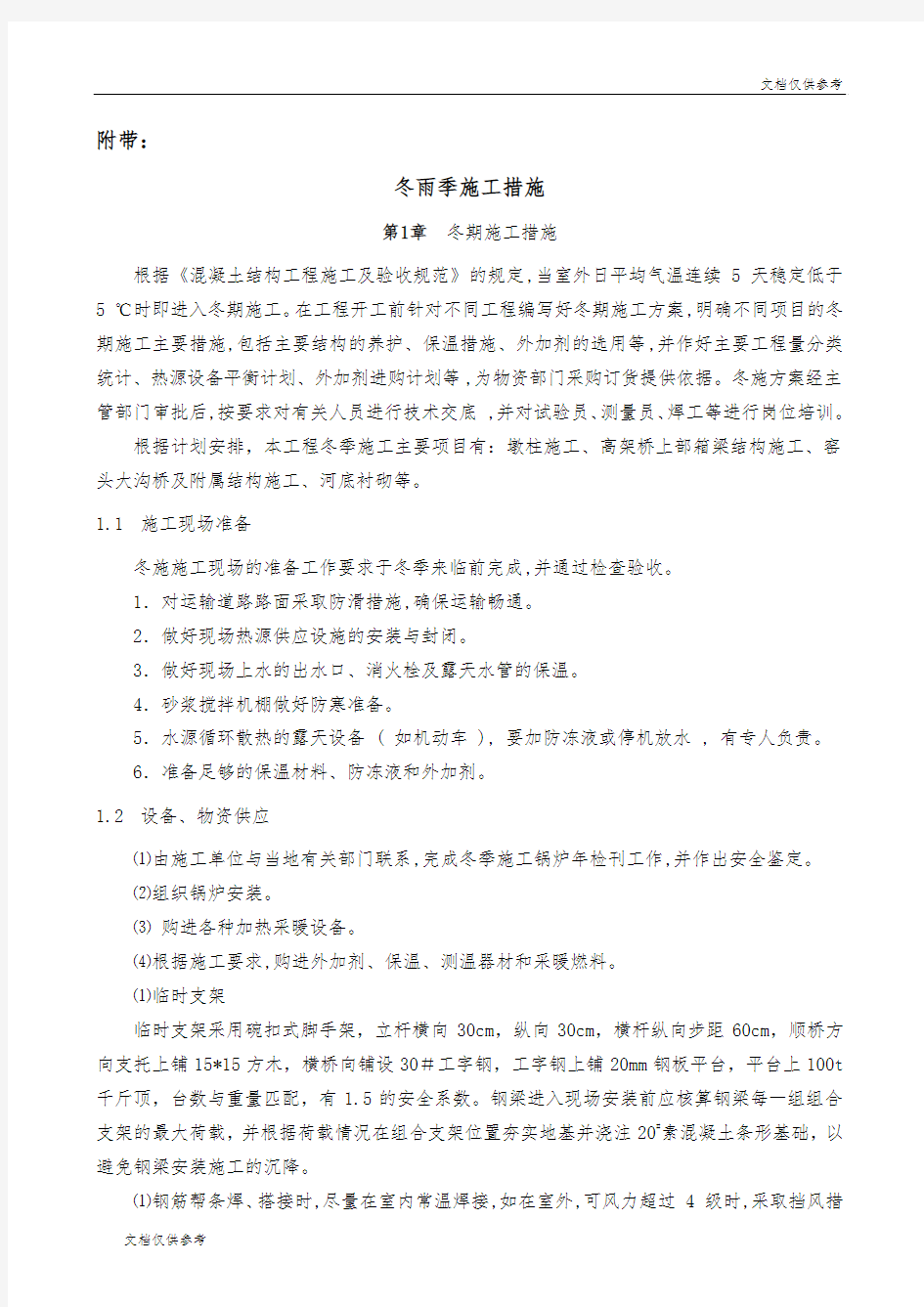 项目经理组织机构图