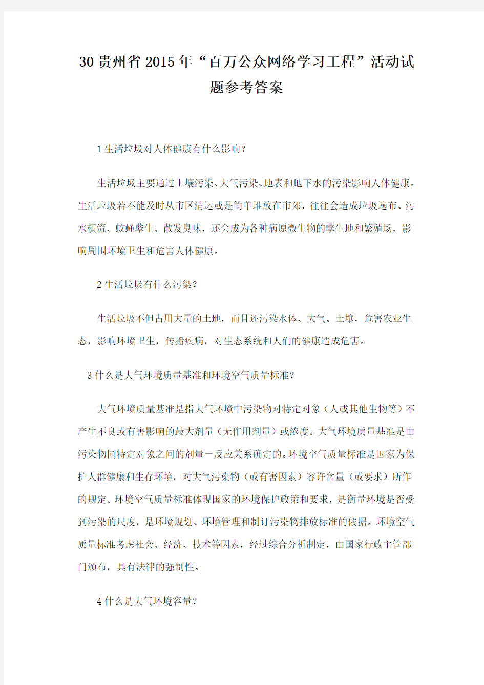 百万工程网络学习答案