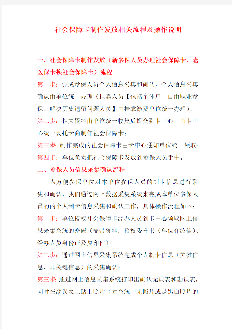 社会保障卡制作发放相关操作流程说明