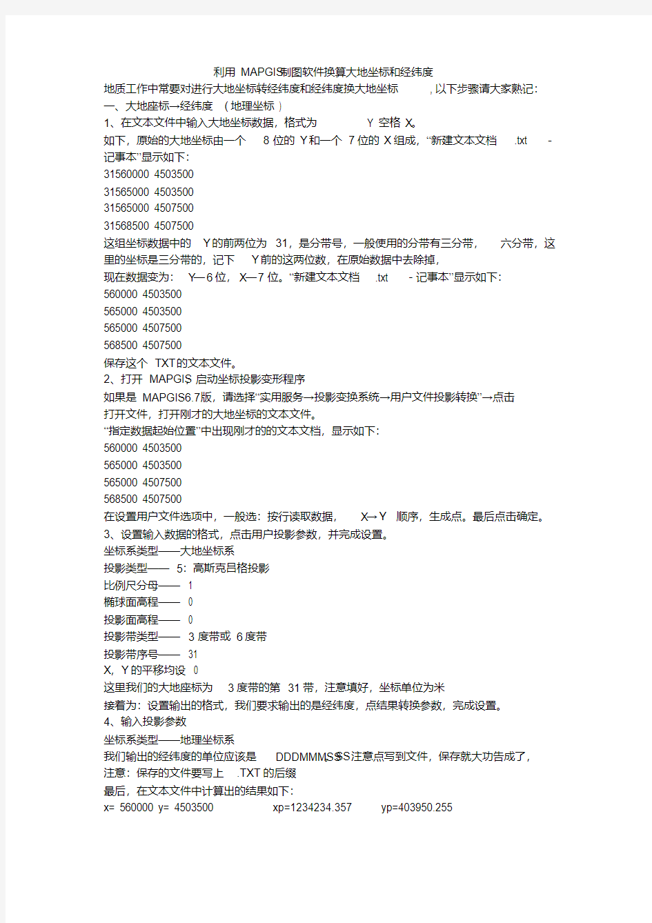 MAPGIS转换坐标步骤.pdf