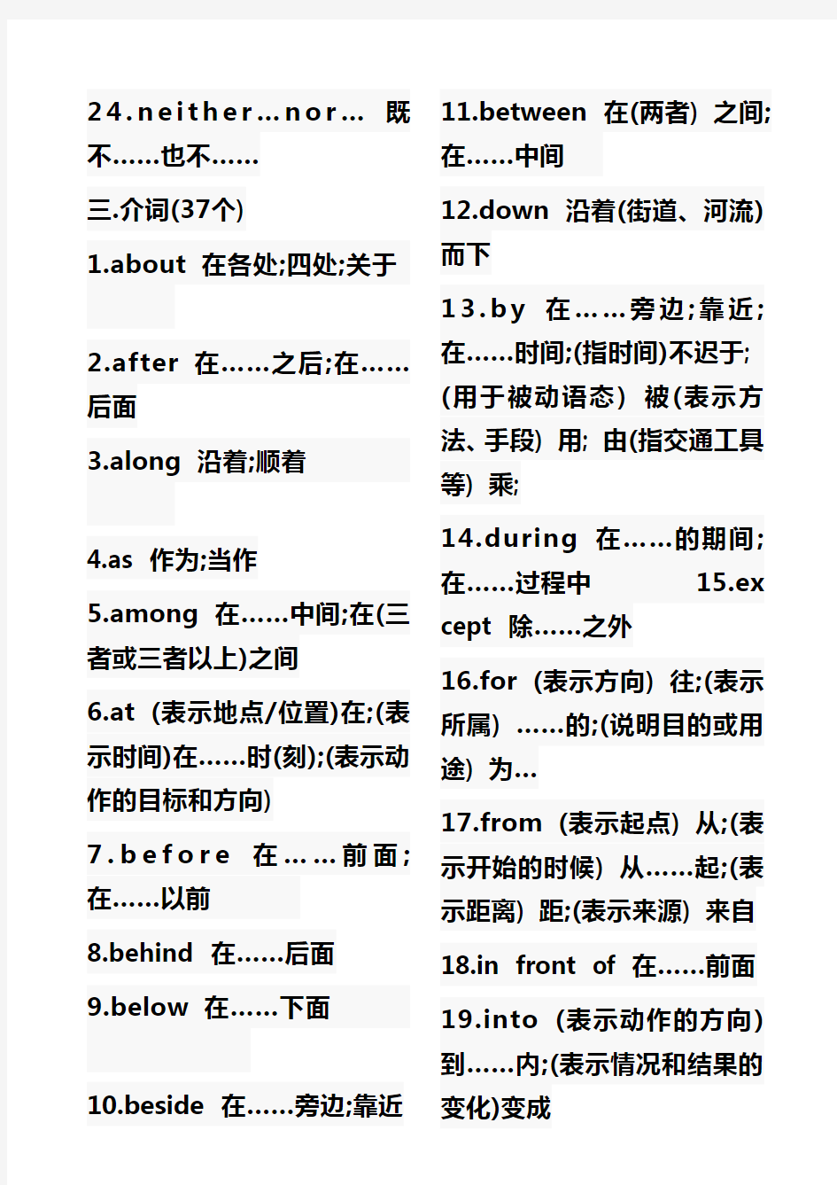 10.16初中英语必背词汇大全(1) (1)