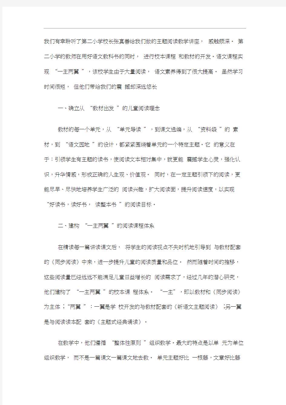 主题阅读教学讲座