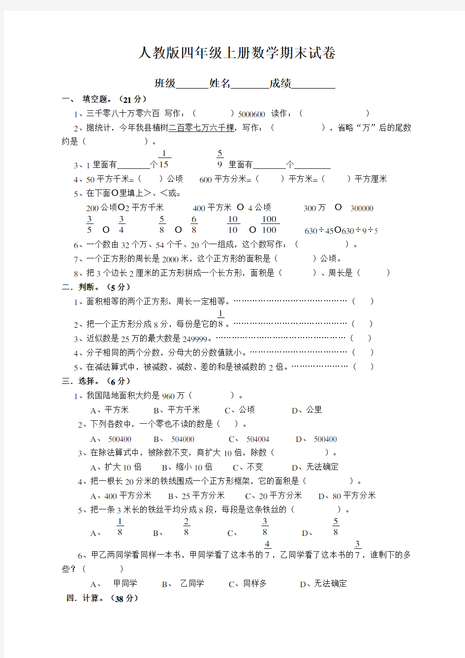 最新人教版数学四年级上册期末考试试题