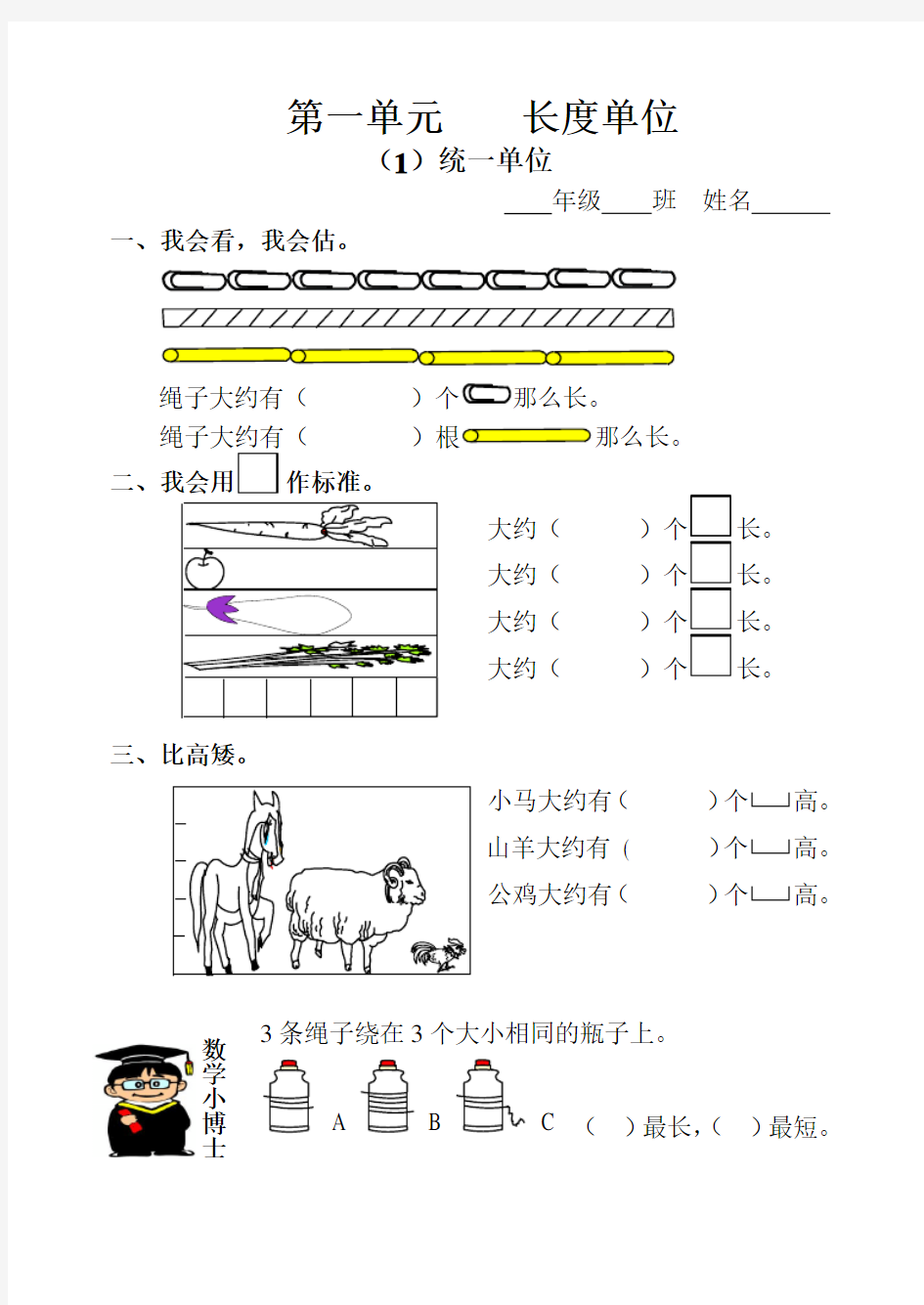 人教版小学二年级数学上册同步练习(课课练-一课一练)