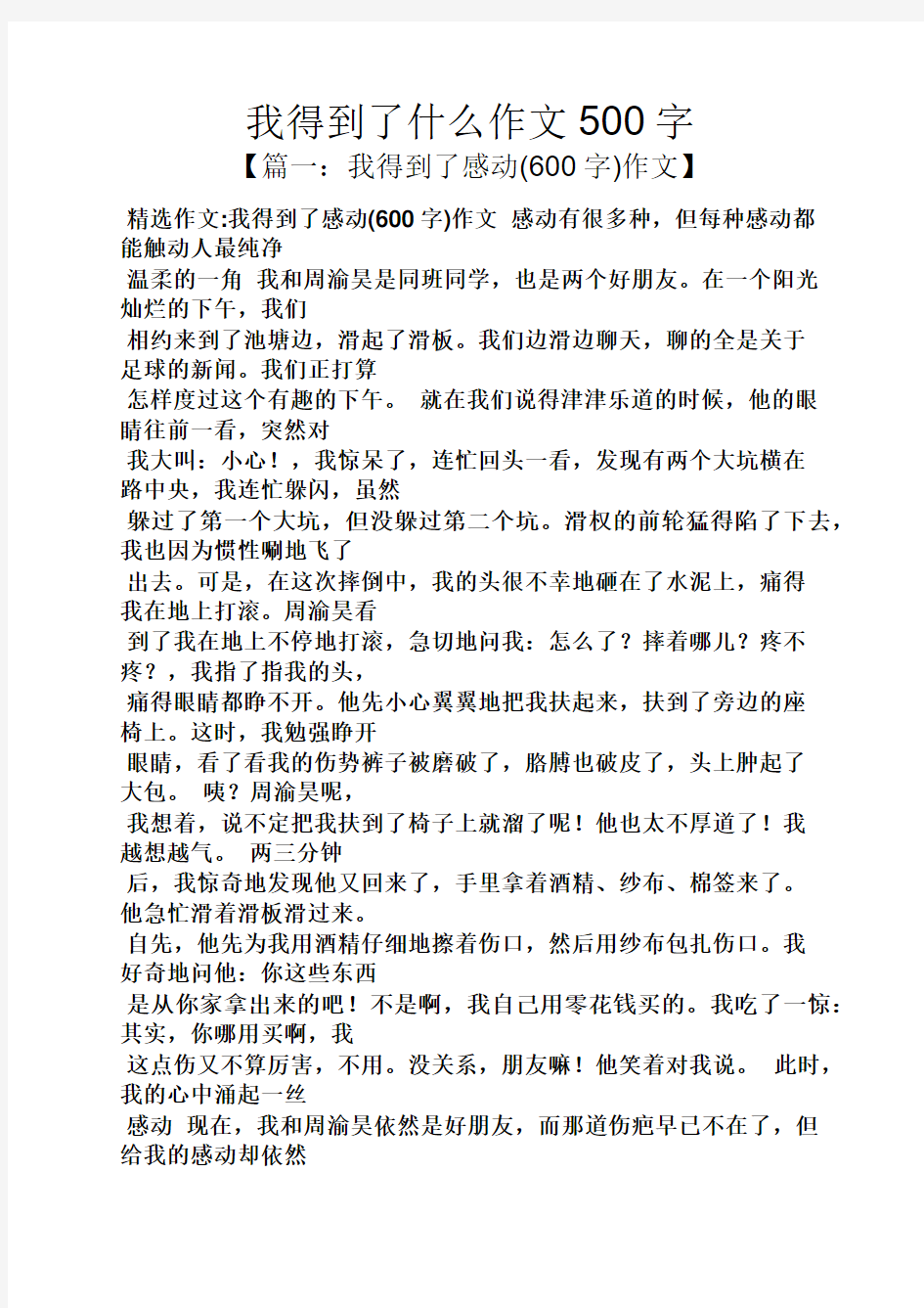 作文范文之我得到了什么作文500字