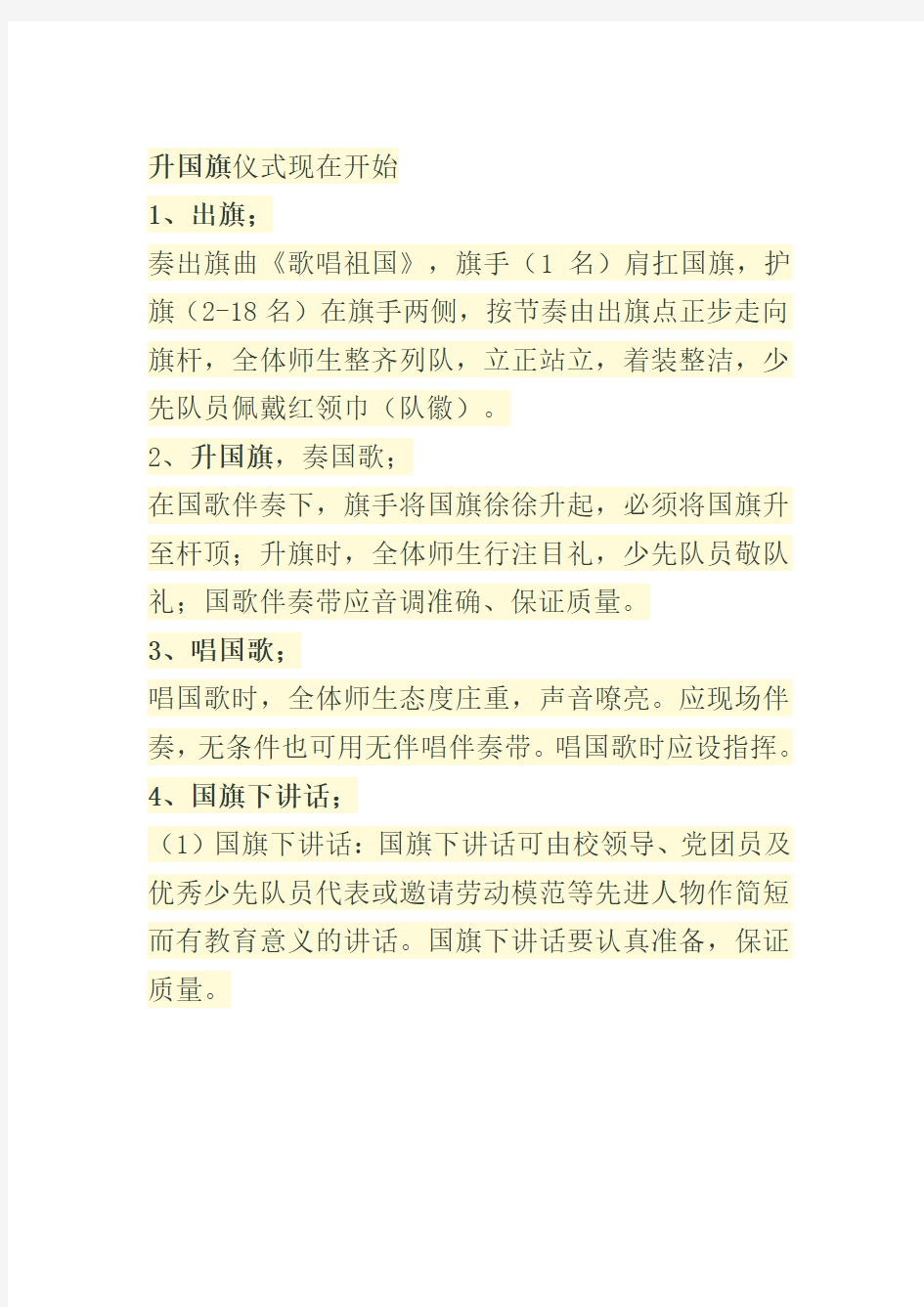 升国旗仪式现在开始 (2)