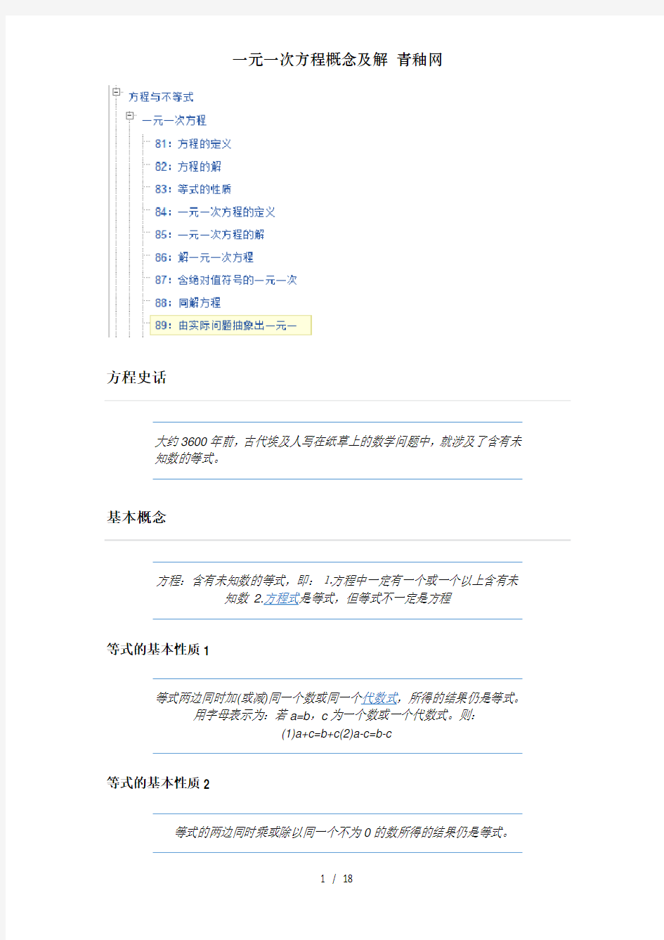 一元一次方程概念及解青釉网