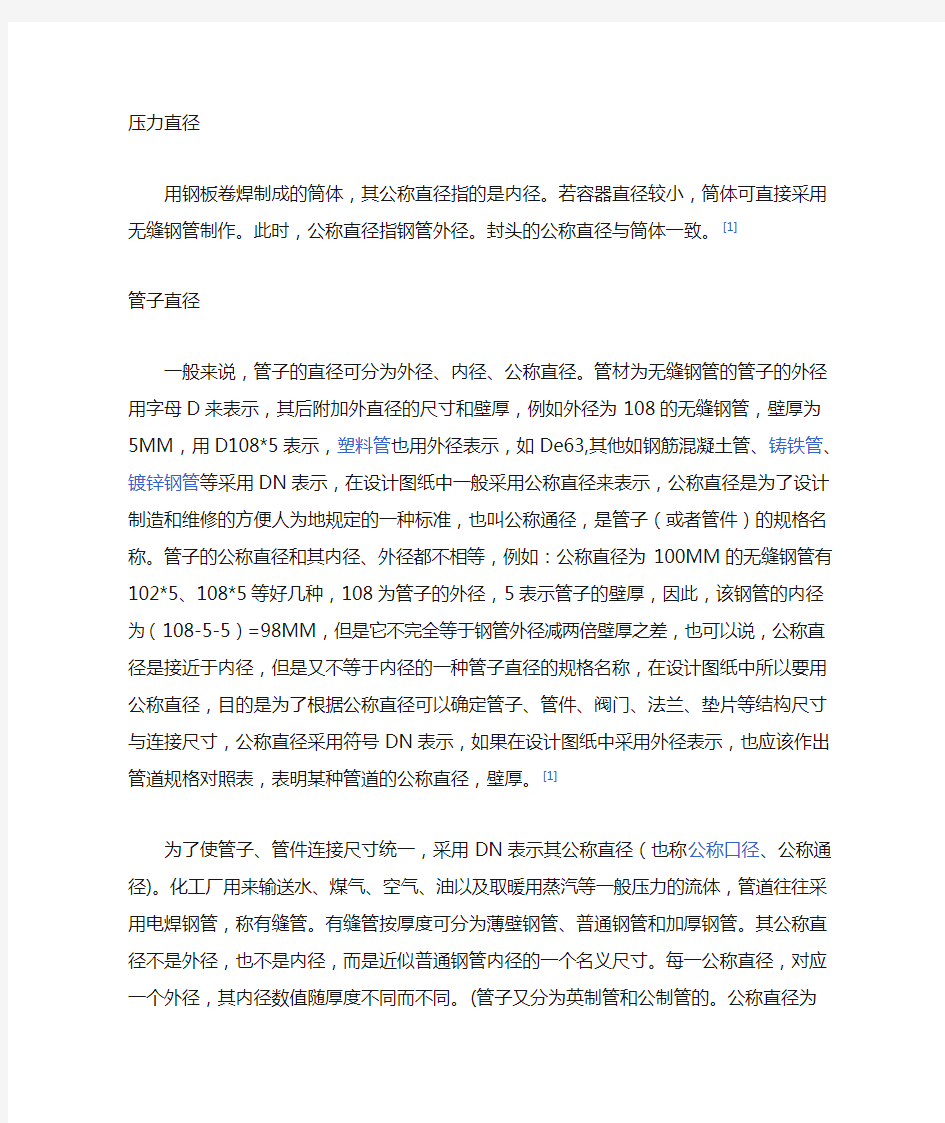 公称直径外径对照表