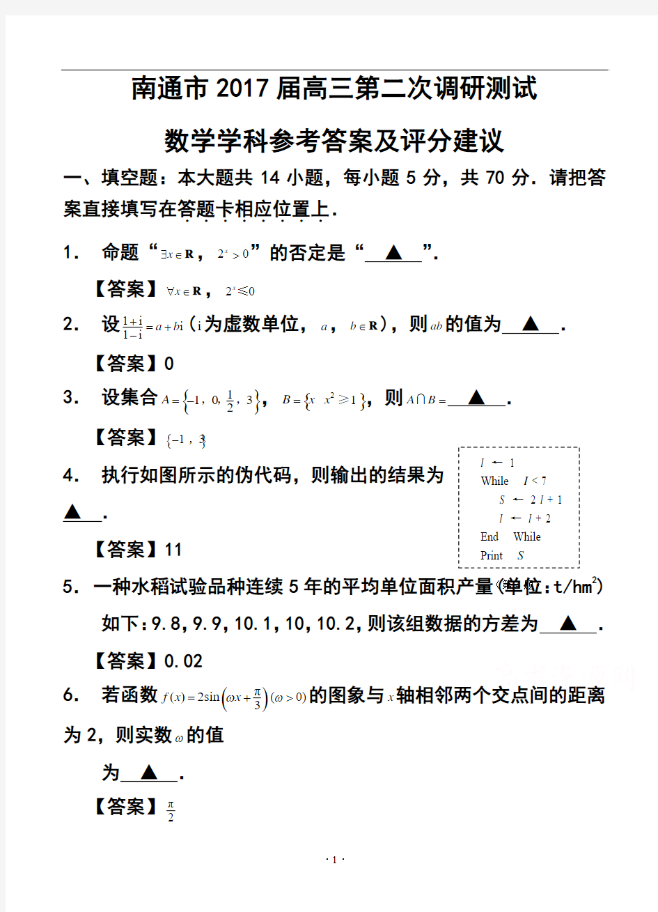 2017届江苏省南通市高三第二次调研测试 数学试题及答案