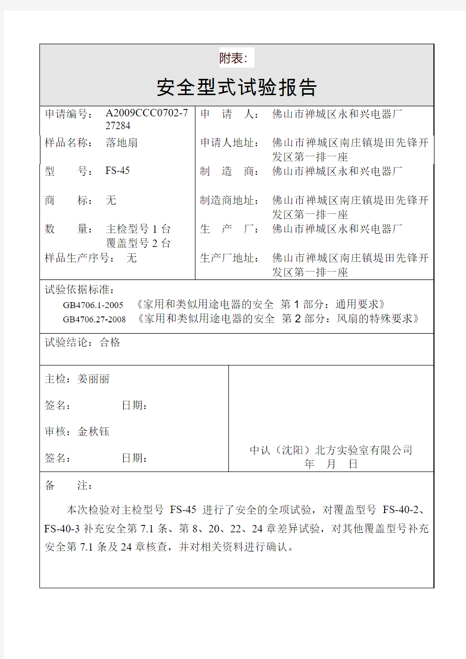 型式试验报告