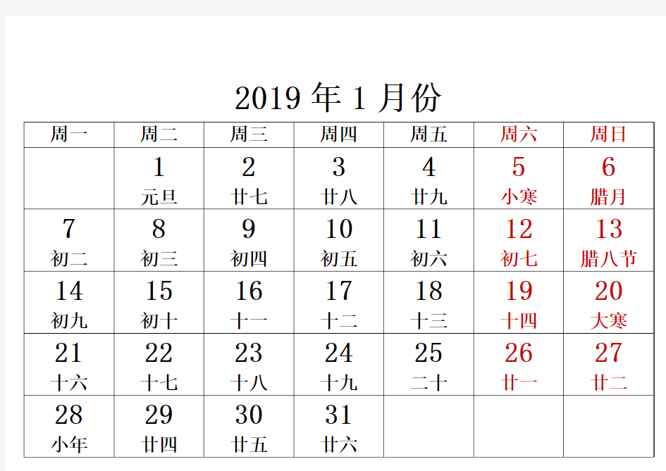 2019年日历(带农历)一月一张