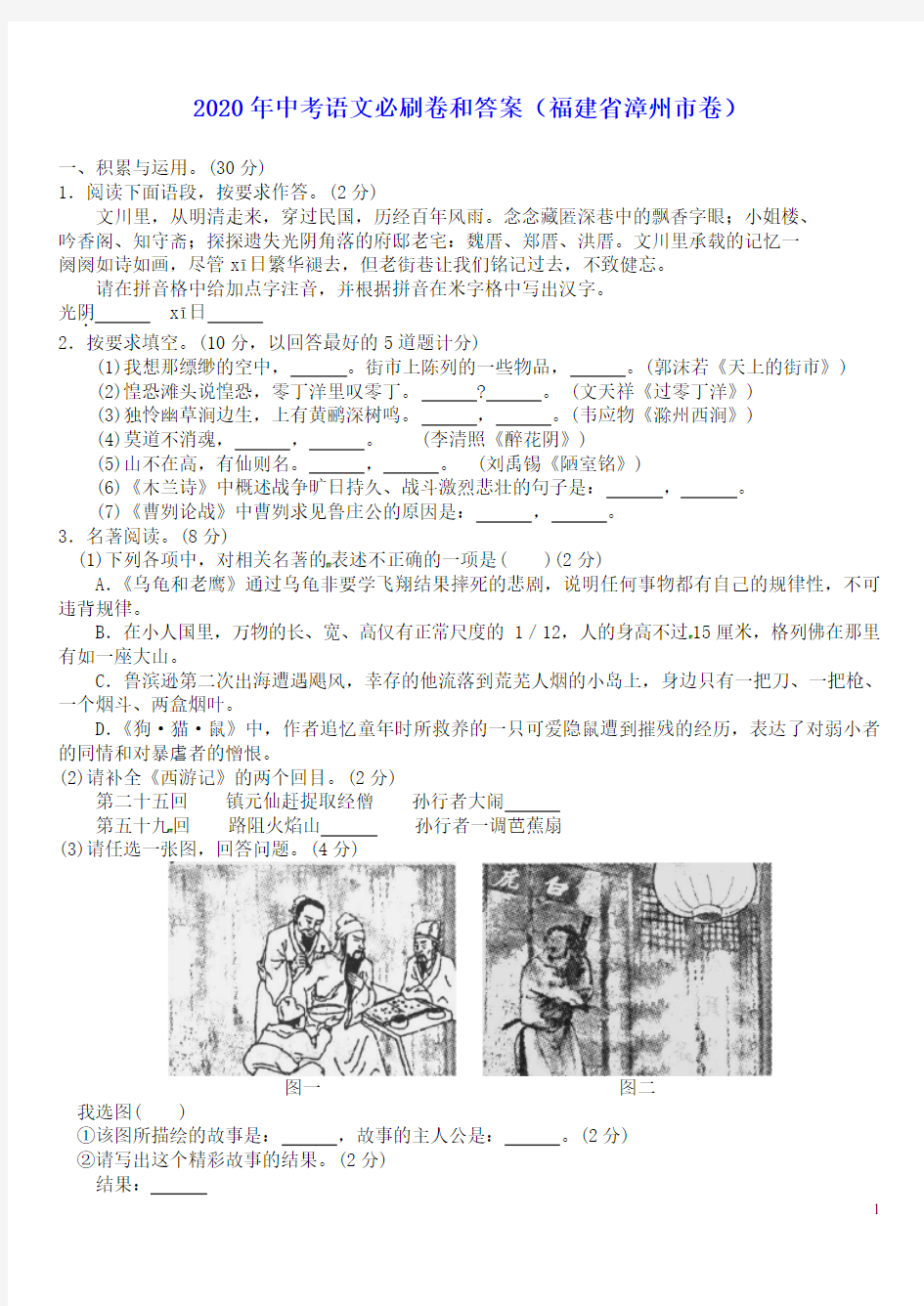 2020年中考语文必刷卷和答案(福建省漳州市卷)