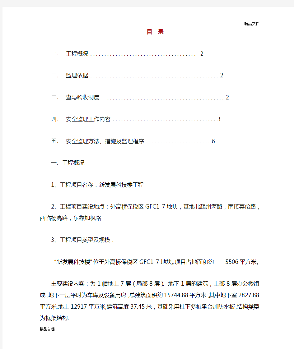 脚手架工程安全监理实施细则.doc