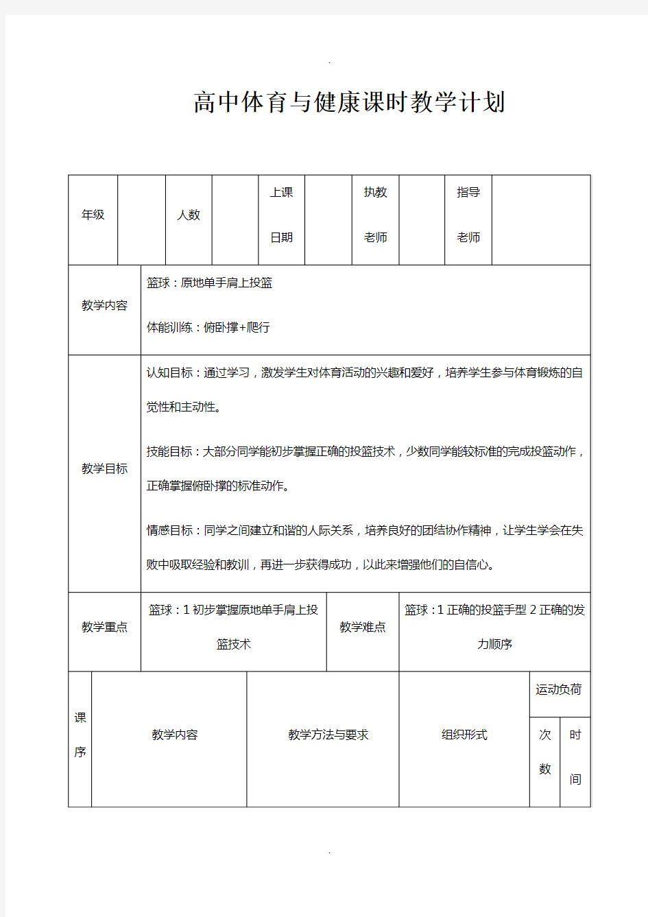 篮球单手肩上投篮教案