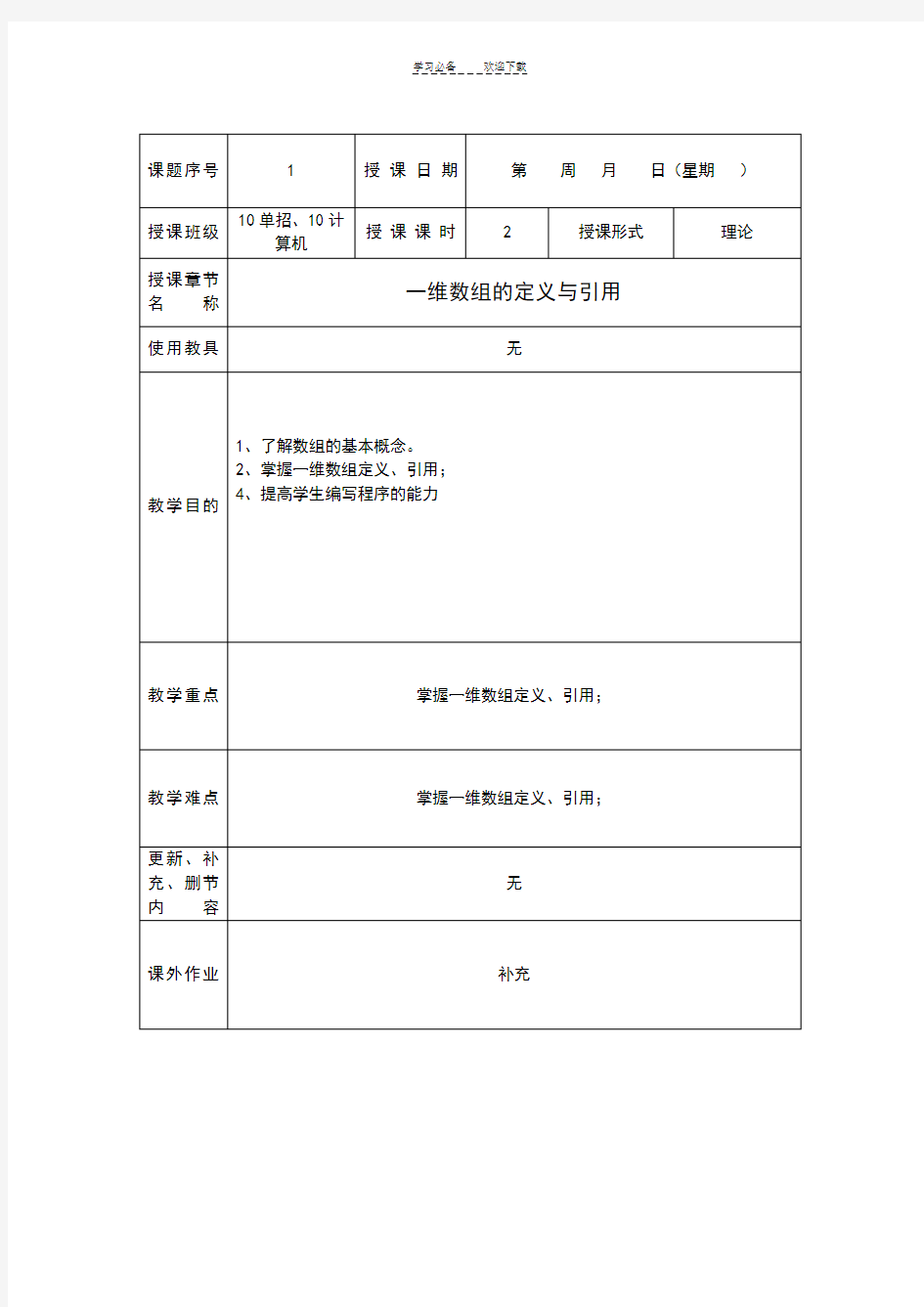 一维数组的定义与引用教案