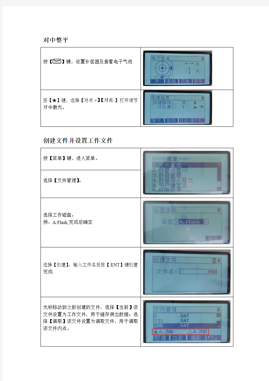 HTS M全站仪常用操作说明