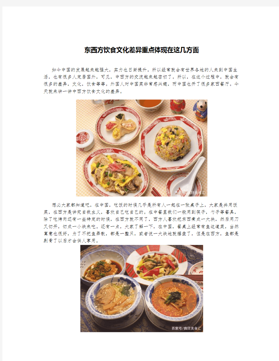 中西文化差异具体举例-中西方饮食