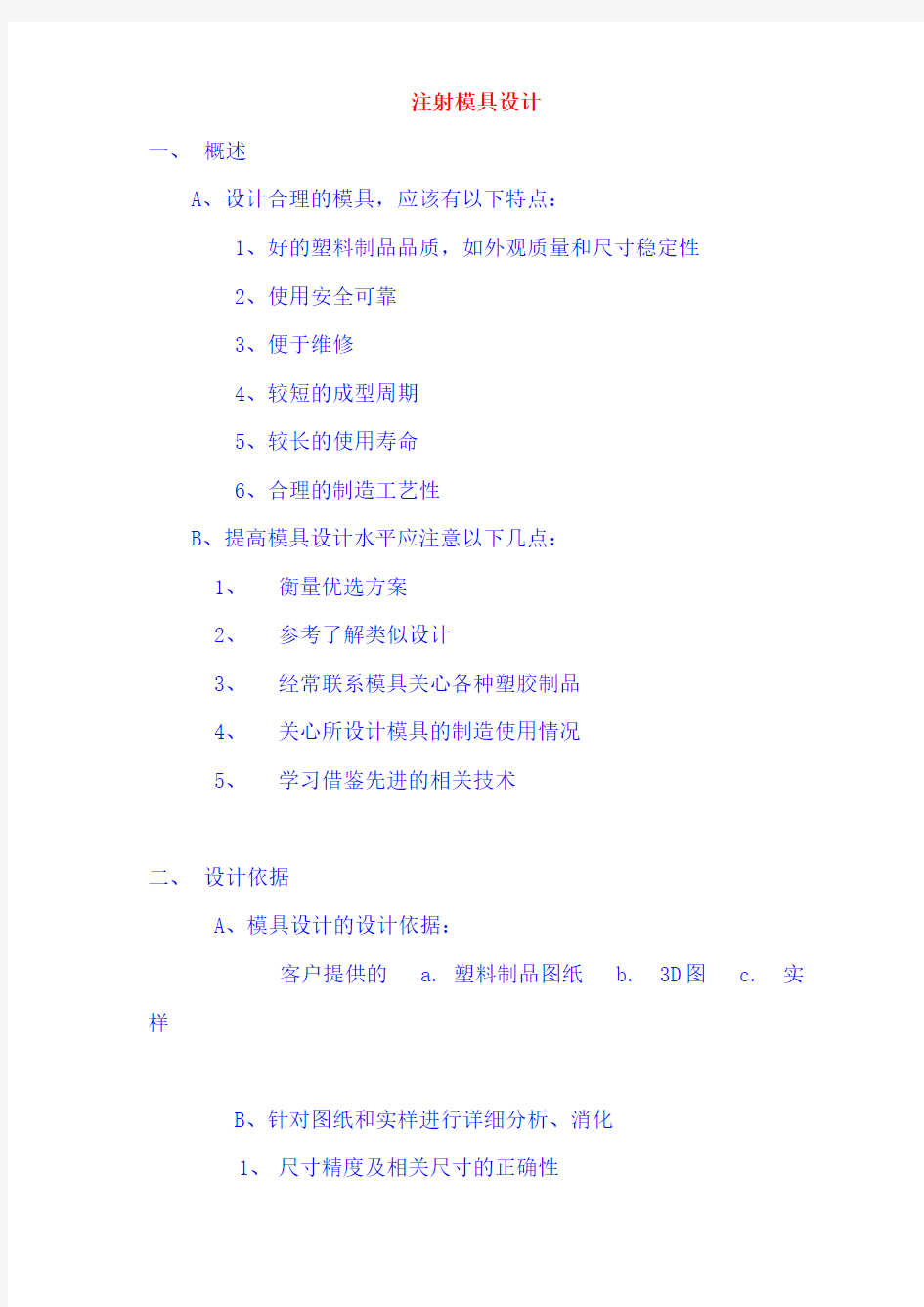 模具设计排位学习资料