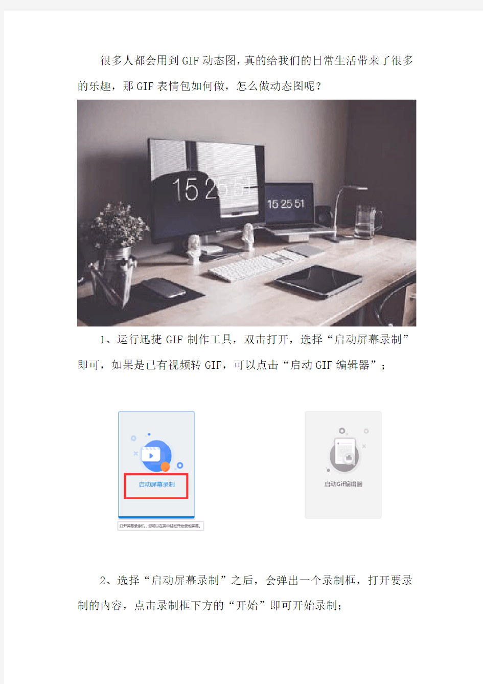 GIF表情包如何做 怎么做动态图