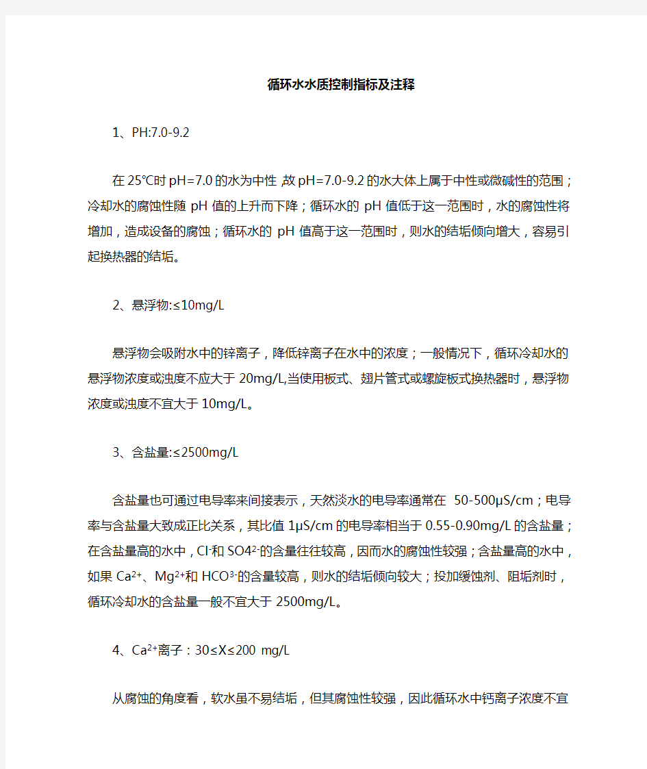 循环水控制指标及解释