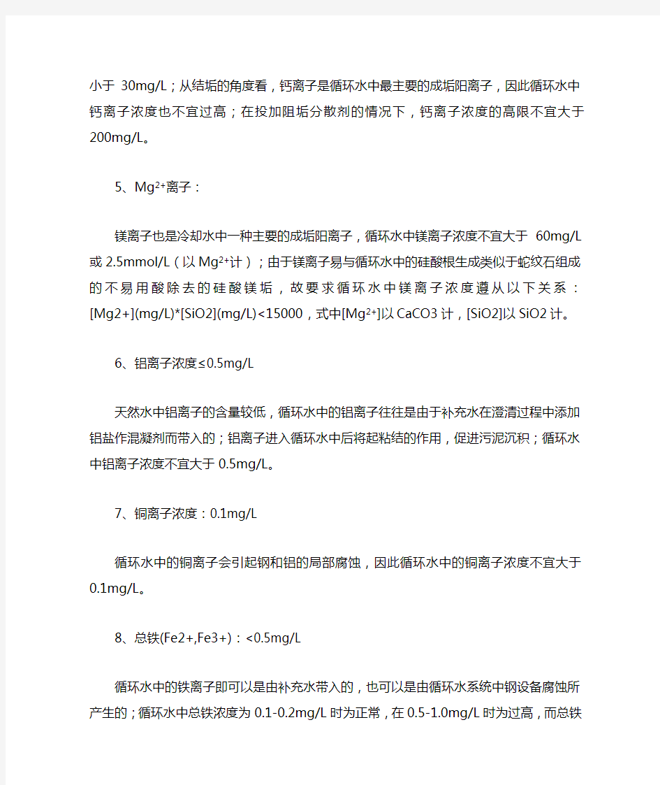 循环水控制指标及解释