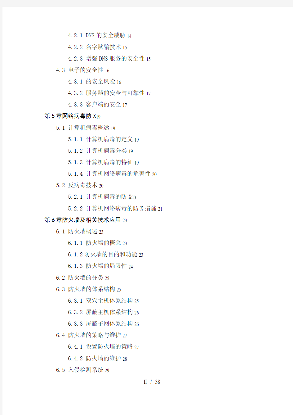 企业网络安全防护技术措施